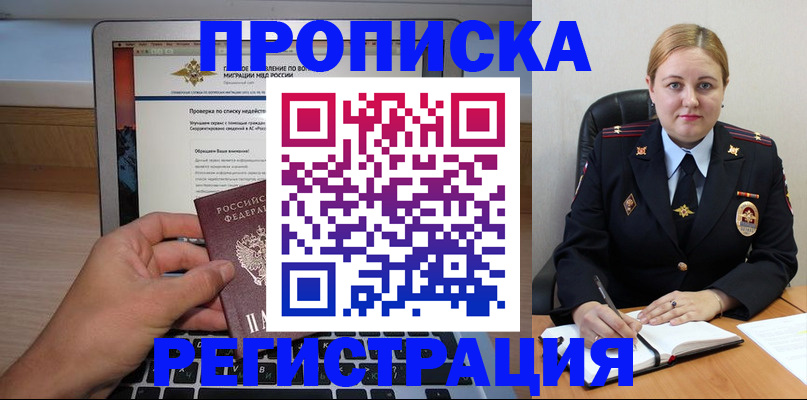 прописка ребенка в Переславль-Залесском